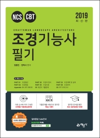 조경기능사(2019)